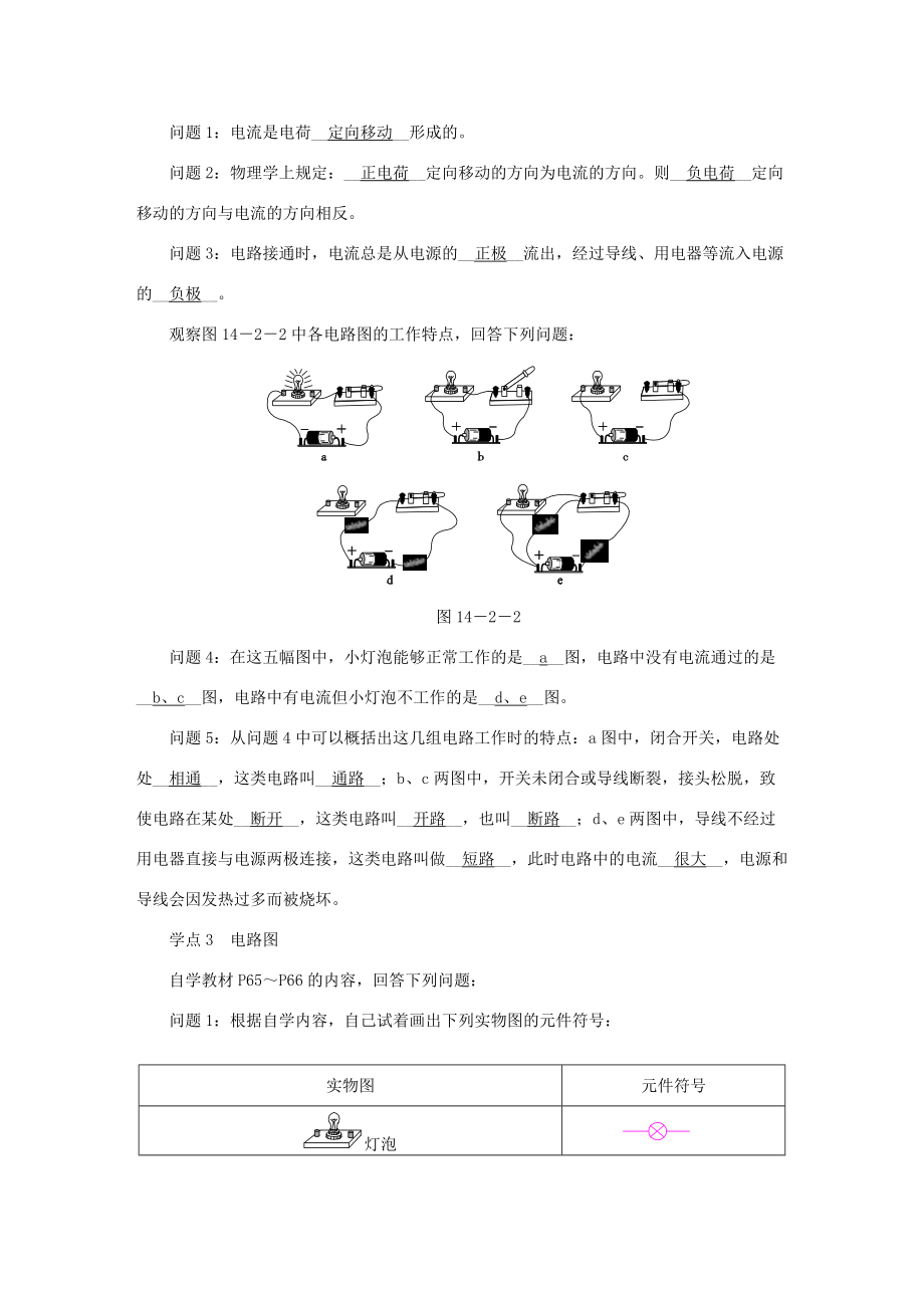 九年级物理全册 第十四章 第二节 让电灯发光学案 （新版）沪科版-（新版）沪科版初中九年级全册物理学案.doc_第3页