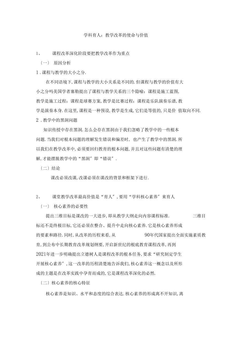 学科育人：教学改革的使命与价值.docx_第1页