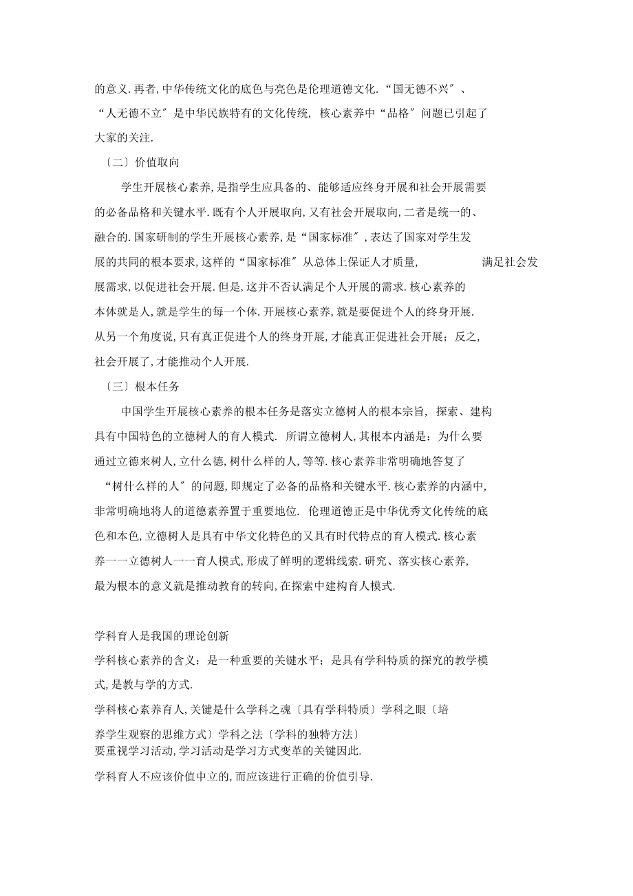 学科育人：教学改革的使命与价值.docx_第3页