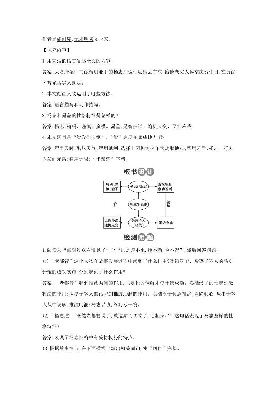 九年级语文上册 第17课《智取生辰纲 》精品学案 （新版）新人教版-（新版）新人教版初中九年级上册语文学案.doc_第2页