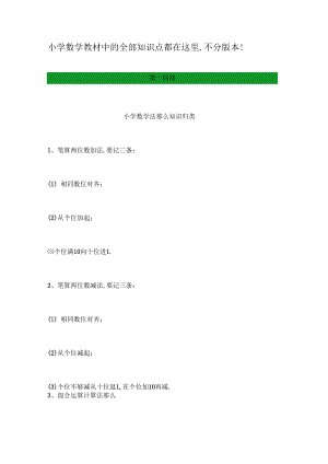 小学数学知识大全6年级.docx