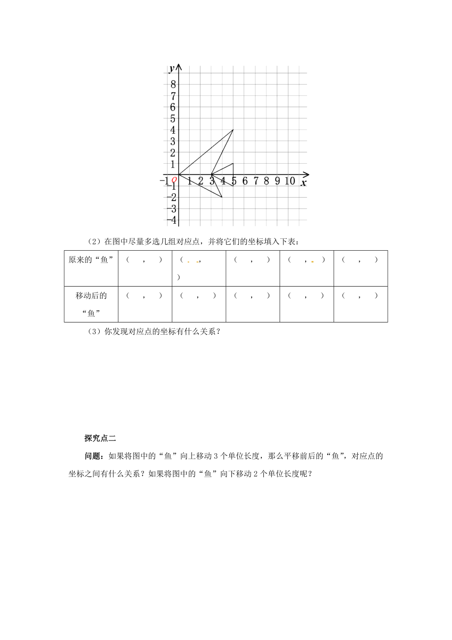 八年级数学下册 第三章 图形的平移与旋转 3.1.2 图形的平移导学案 （新版）北师大版-（新版）北师大版初中八年级下册数学学案.doc_第2页