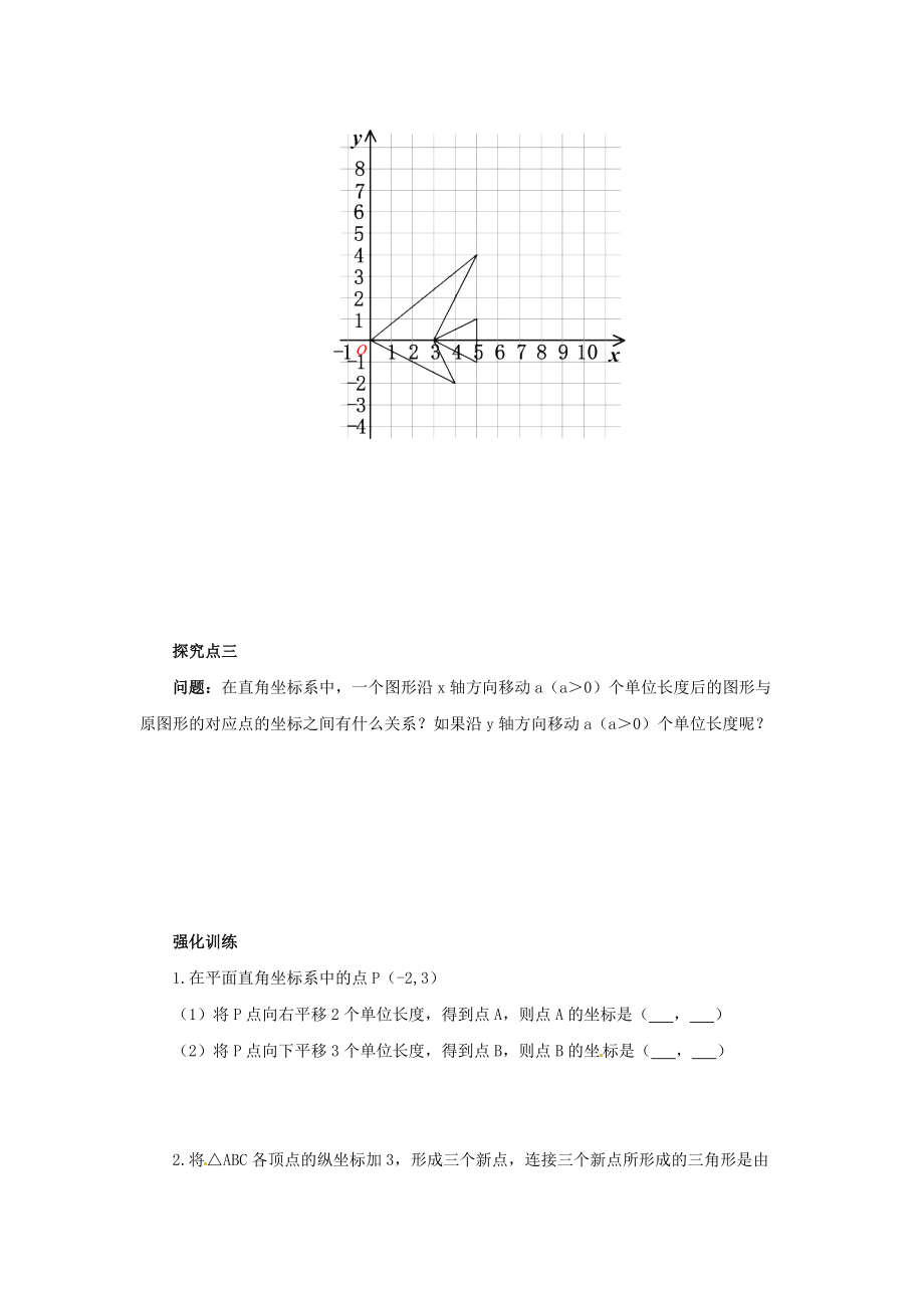 八年级数学下册 第三章 图形的平移与旋转 3.1.2 图形的平移导学案 （新版）北师大版-（新版）北师大版初中八年级下册数学学案.doc_第3页