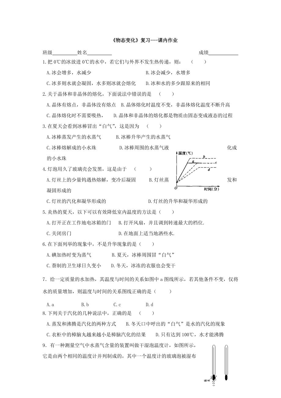 八年级物理上册 物态变化复习学案(2) 苏科版.doc_第3页