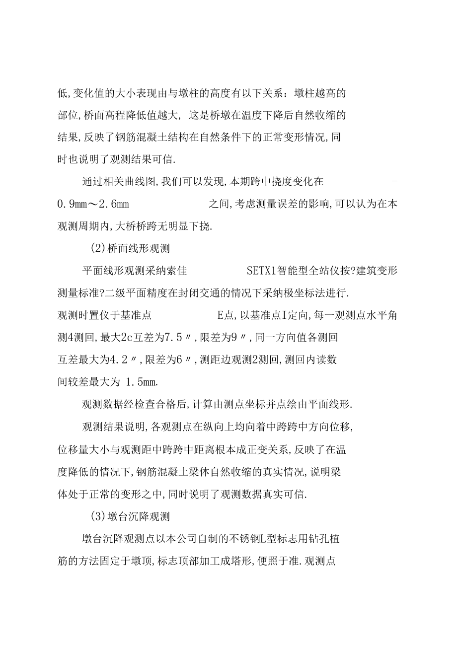 大型桥梁运营期间的变形监测分析研究全文.docx_第3页