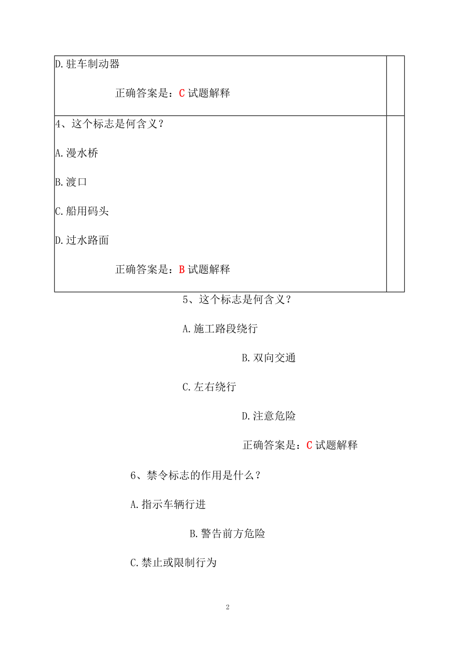 驾驶员科目一考试模拟试题.docx_第2页