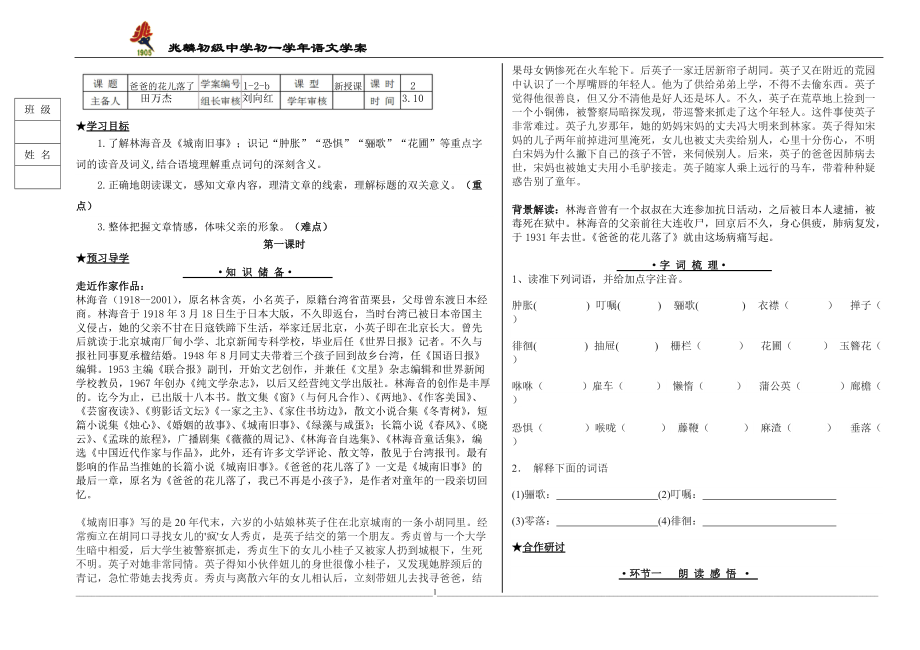 复件爸爸的花儿落了学生用.doc_第1页