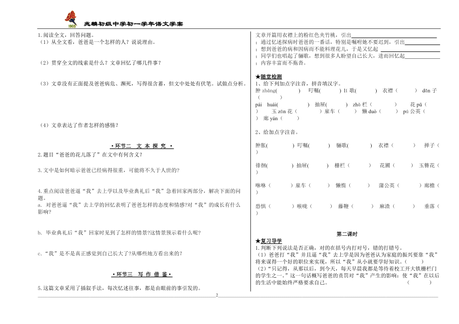 复件爸爸的花儿落了学生用.doc_第2页