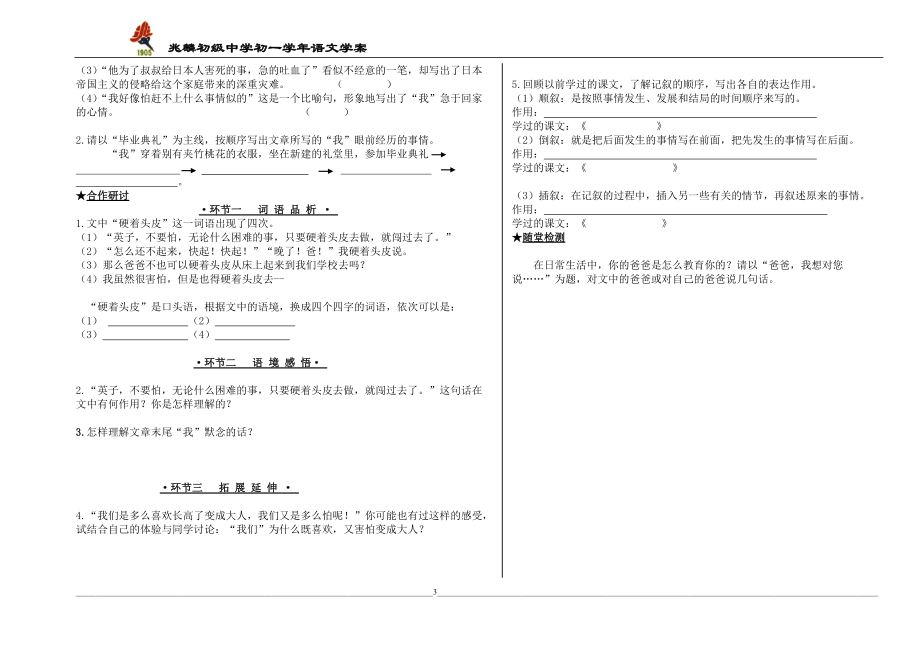 复件爸爸的花儿落了学生用.doc_第3页