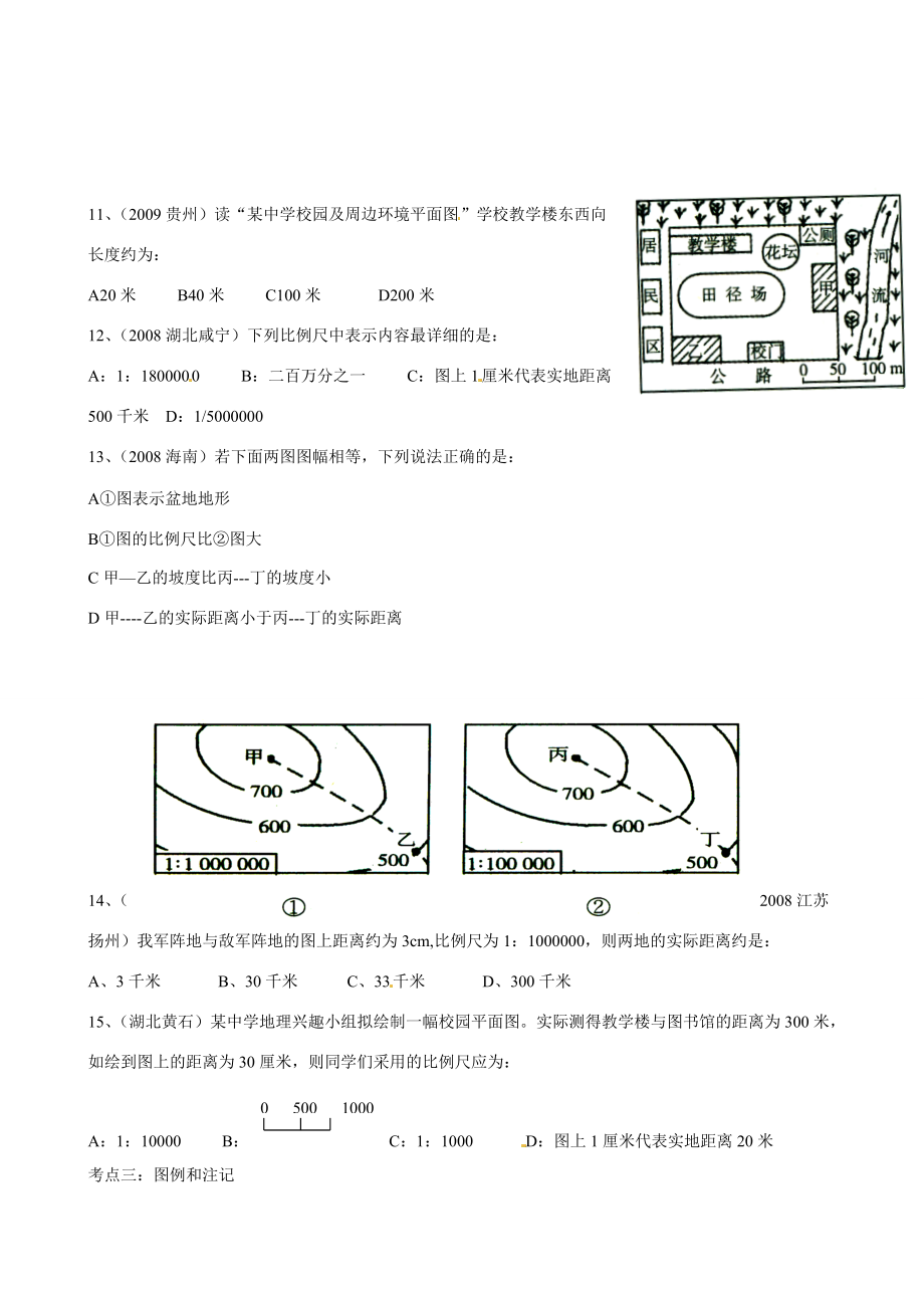 九年级地理专题复习学案01 地图三要素湘教版.doc_第3页