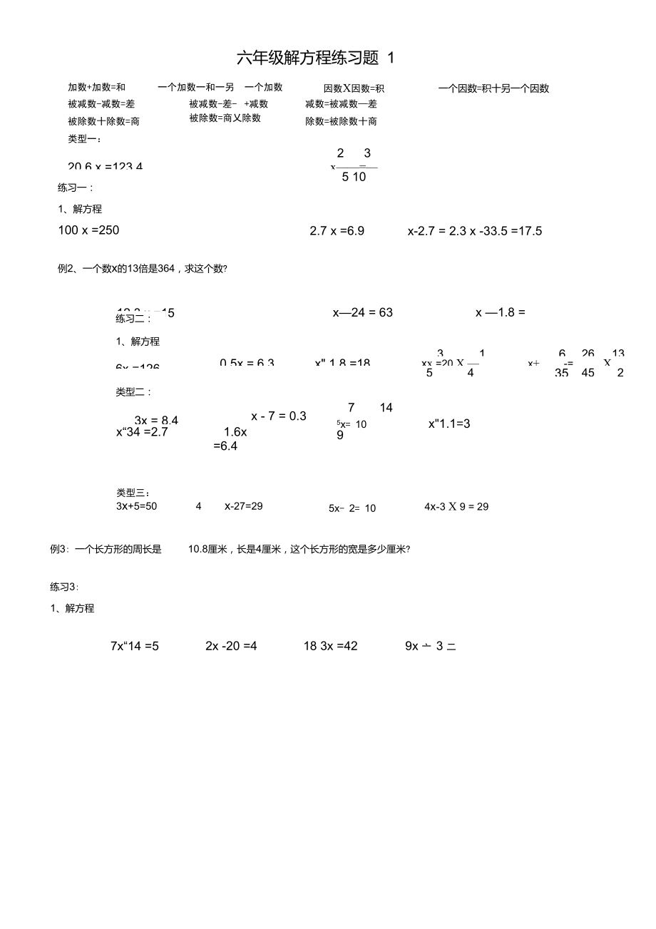 六年级解方程练习题1.doc_第1页