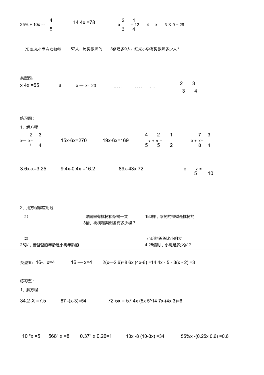 六年级解方程练习题1.doc_第2页