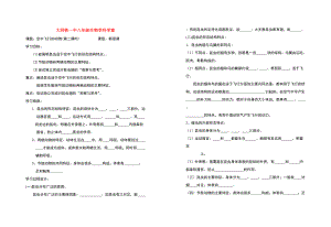 八年级生物 空中飞行的动物2 学案人教版.doc