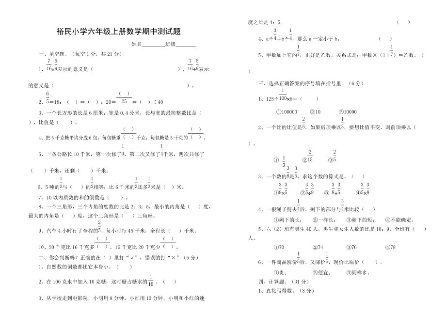 六年级上册数学期中测试题1.doc_第1页