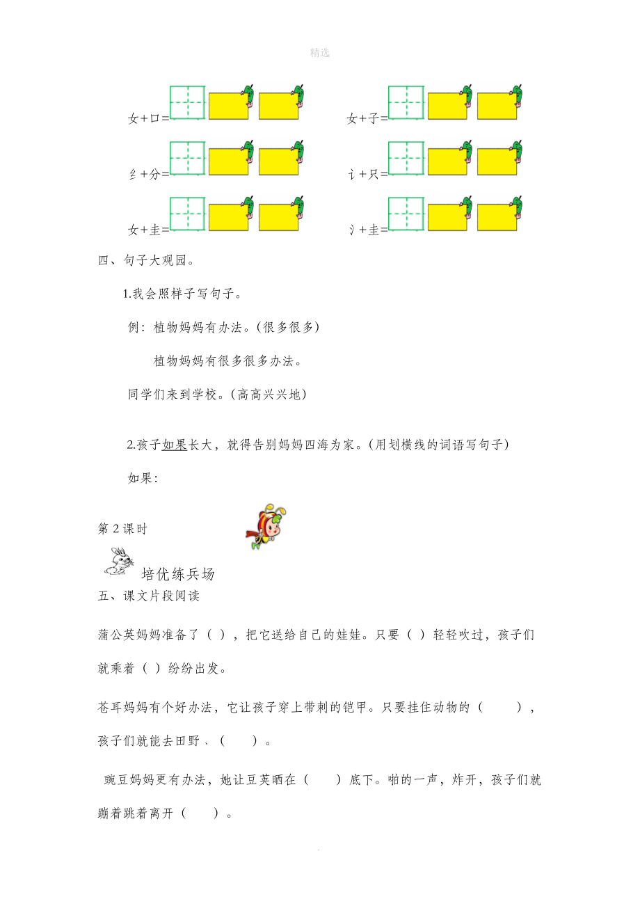 202X秋二年级语文上册第一单元课文13植物妈妈有办法作业设计（无答案）新人教版.docx_第2页