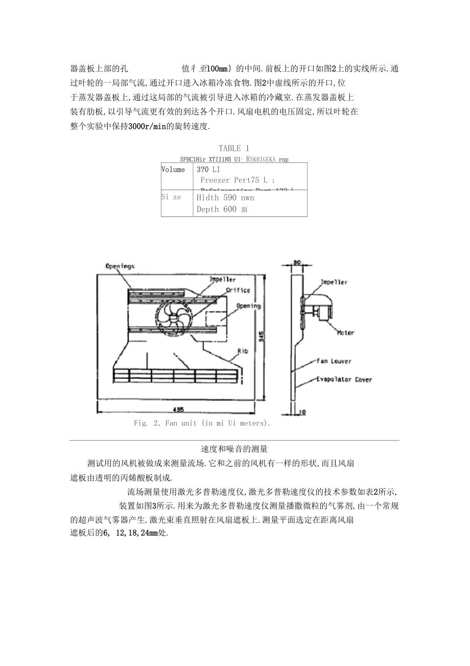 外文文献翻译--降低冰箱风扇噪声.docx_第2页