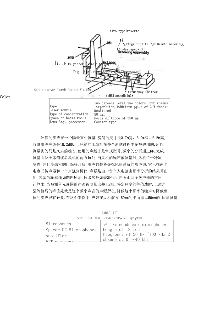 外文文献翻译--降低冰箱风扇噪声.docx_第3页