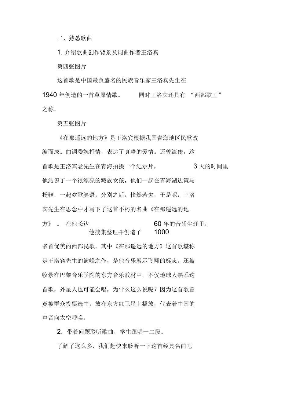 歌曲《在那遥远的地方》教学设计.docx_第2页