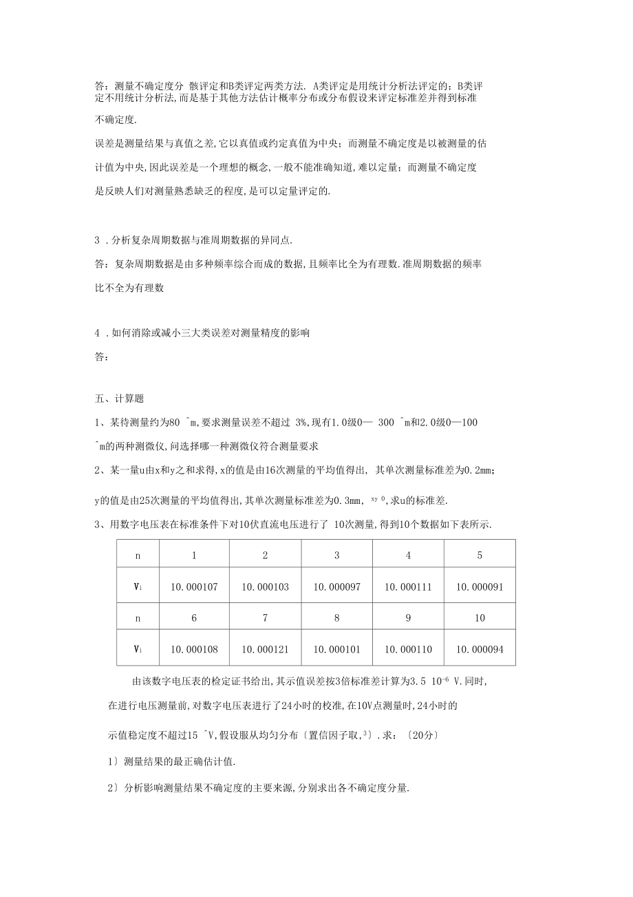 北航误差理论与数据处理.docx_第3页