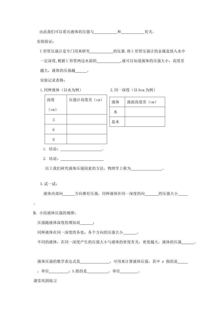 八年级物理《科学探究液体的压强》导学案沪科版.doc_第2页