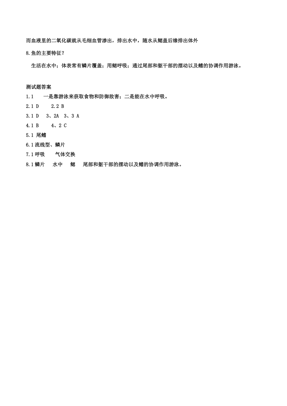 八年级生物上册 第五单元 第一章 第四节 鱼导学案1 （新版）新人教版-（新版）新人教版初中八年级上册生物学案.doc_第3页