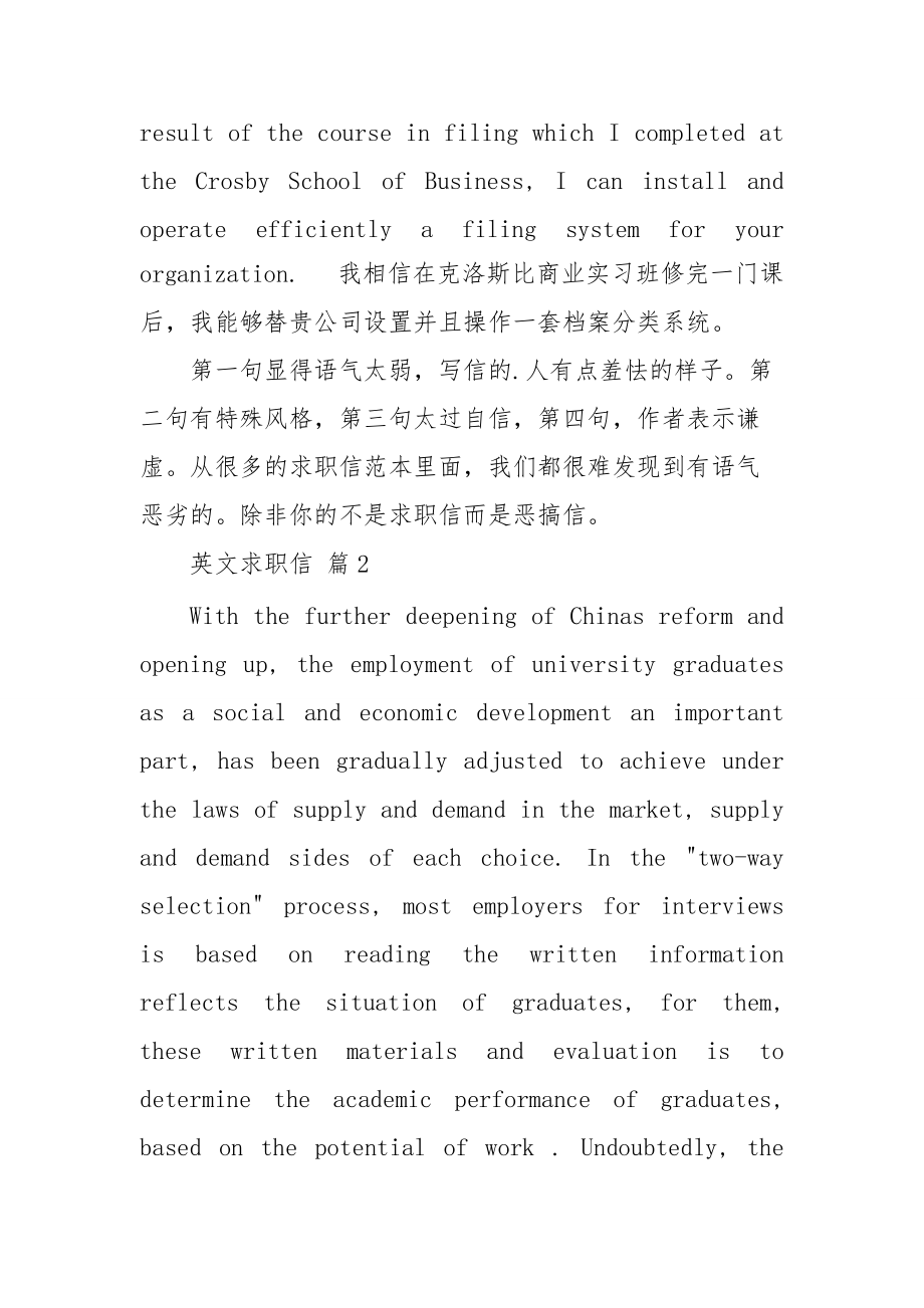 关于英文求职信模板锦集八篇.doc_第2页