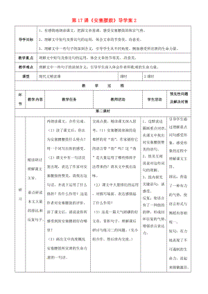 七年级语文下册 第17课《安塞腰鼓》导学案2 （新版）新人教版-（新版）新人教版初中七年级下册语文学案.doc