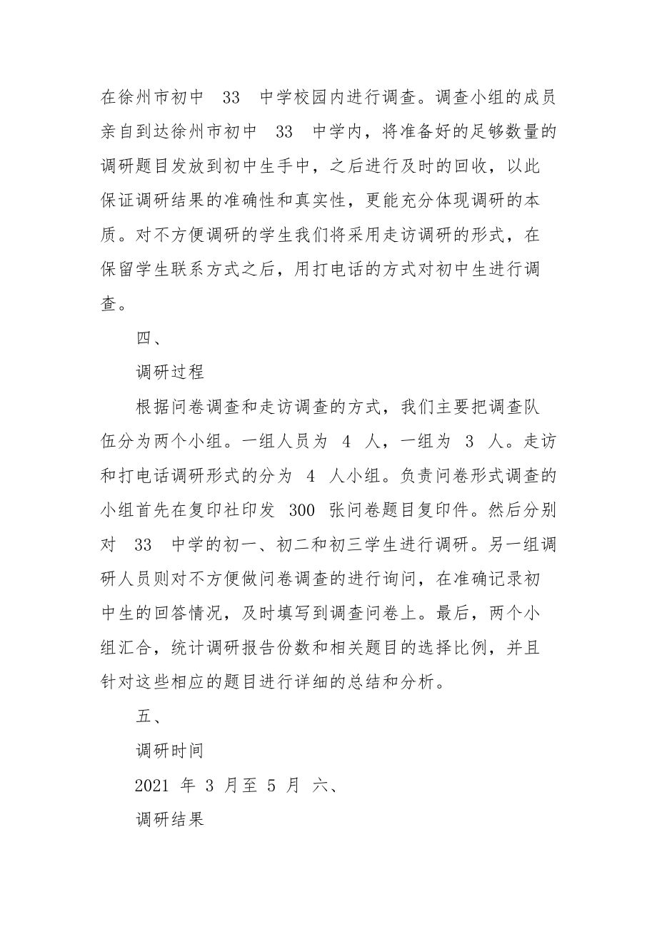 对于徐州初中33中学消费调查报告.docx_第3页