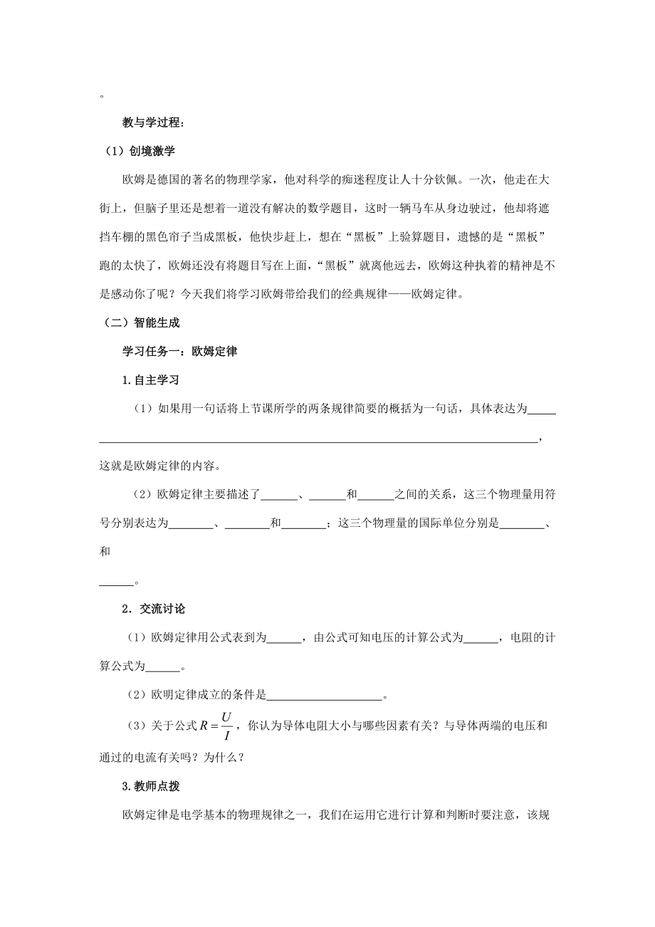 八年级物理下册 7.2《欧姆定律及其应用》教学案（无答案）人教新课标版.doc_第2页