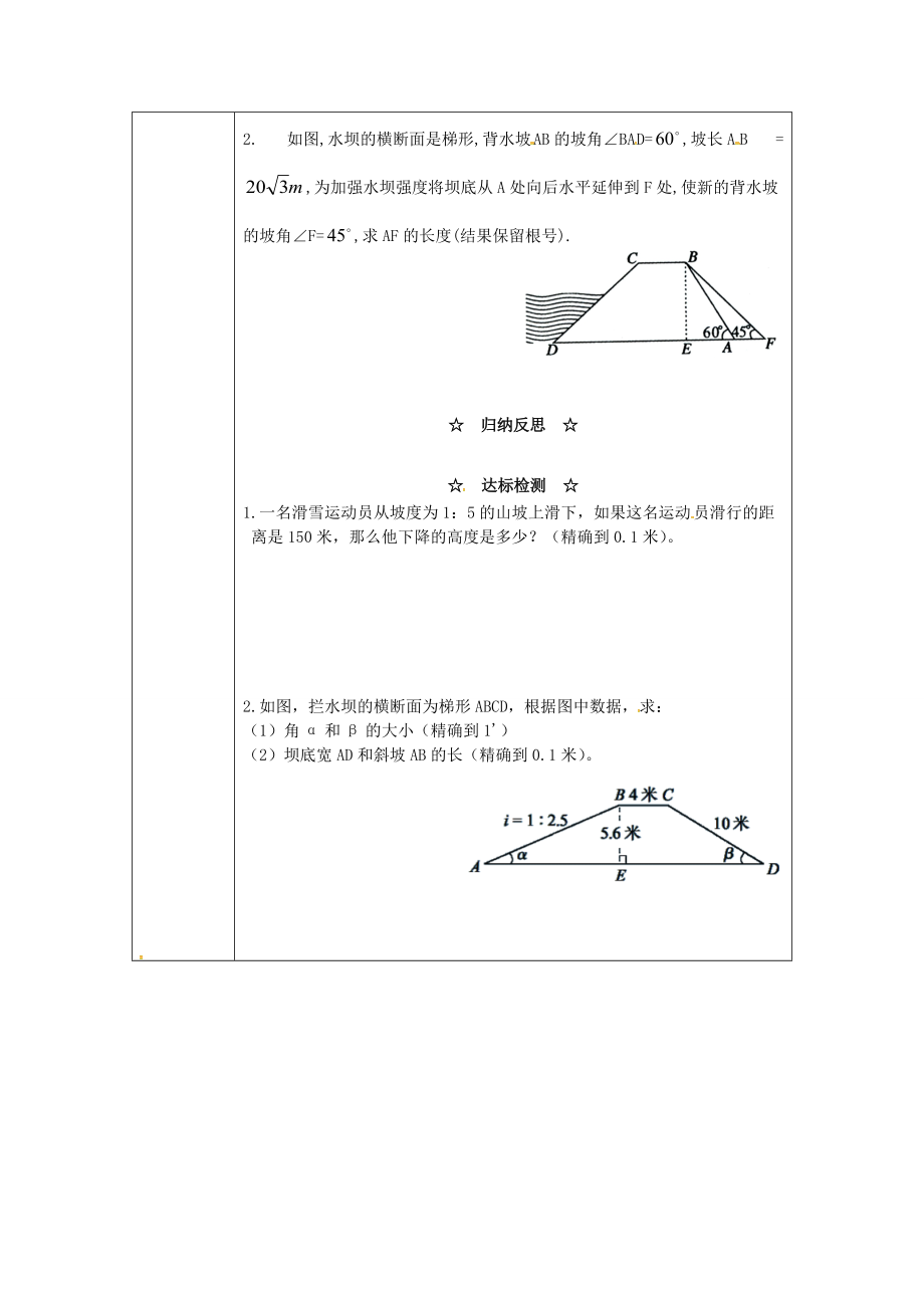 九年级数学上册 23.2 第4课时 坡度问题学案 （新版）沪科版-（新版）沪科版初中九年级上册数学学案.doc_第2页