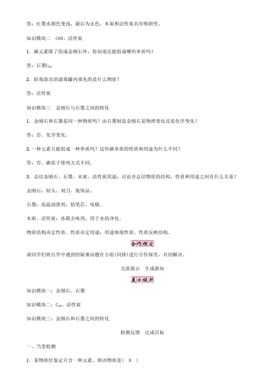 九年级化学上册 第6单元 碳和碳的化合物 课题1 金刚石、石墨和C60 第1课时 金刚石、石墨和C60学案 （新版）新人教版-（新版）新人教版初中九年级上册化学学案.doc_第2页