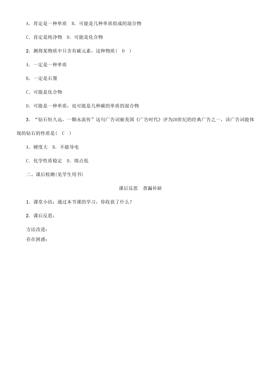 九年级化学上册 第6单元 碳和碳的化合物 课题1 金刚石、石墨和C60 第1课时 金刚石、石墨和C60学案 （新版）新人教版-（新版）新人教版初中九年级上册化学学案.doc_第3页