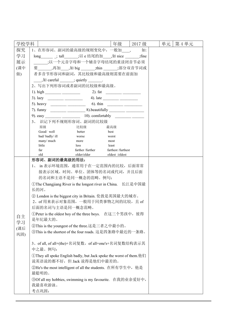 英语八年级上人教新课标Unit4（第1课时）学案.doc_第1页