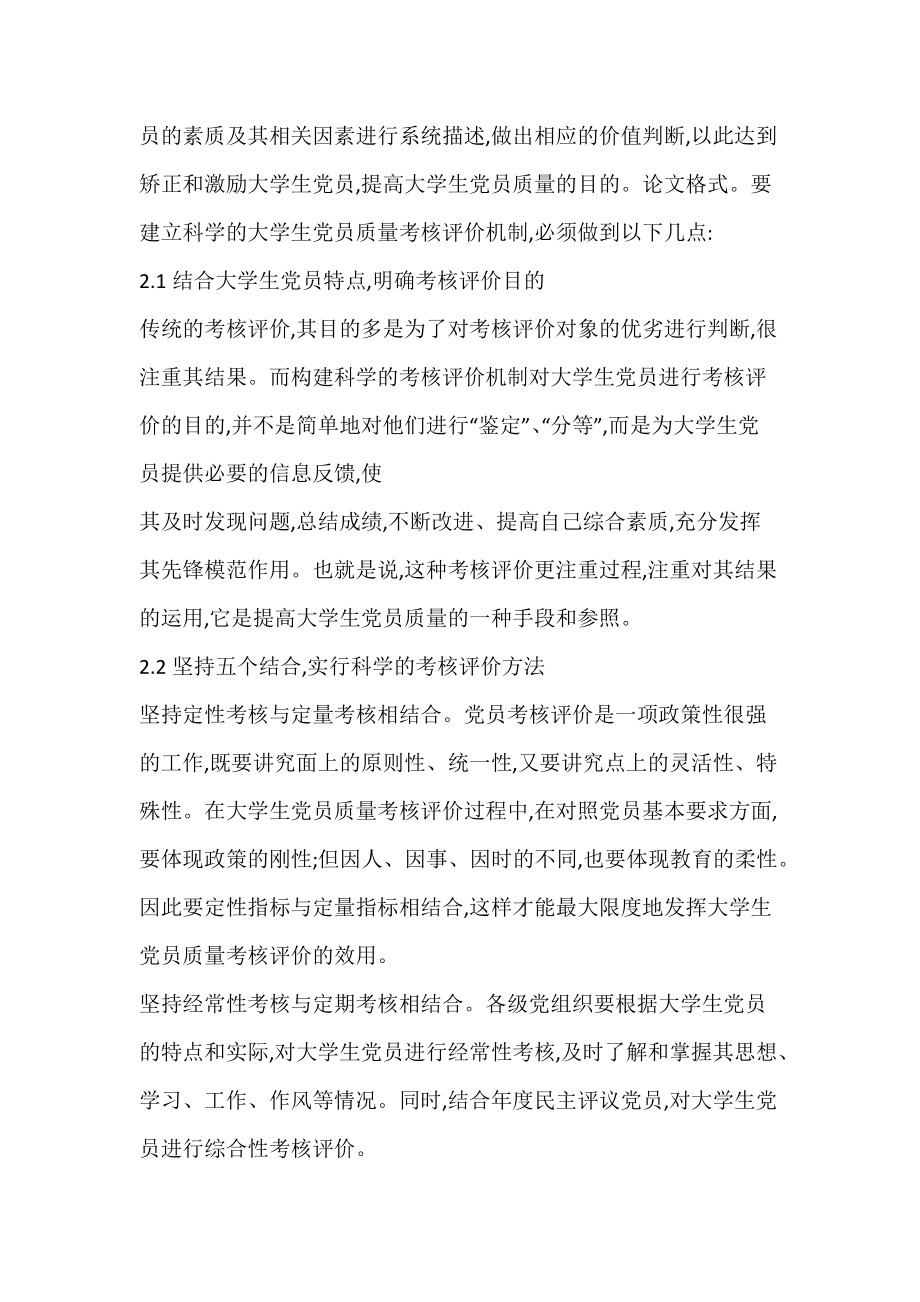 大学生党员考核评价体系的探索与实践.docx_第3页