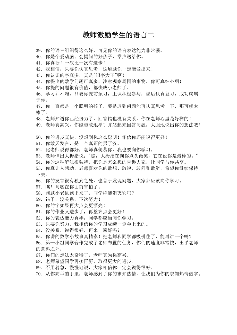 教师激励学生的语言二.doc_第1页