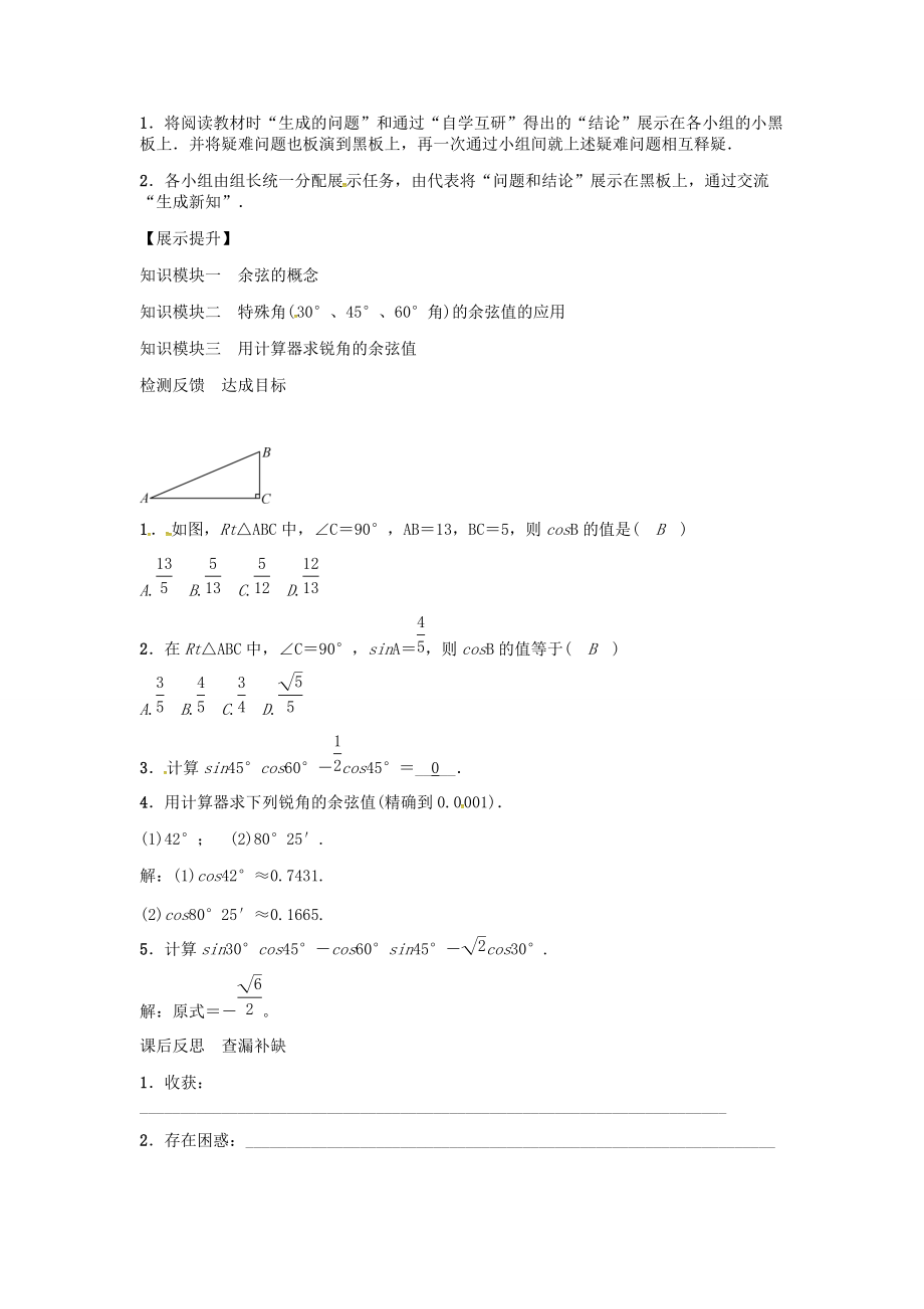 九年级数学上册 第4章 锐角三角函数 余弦学案 （新版）湘教版-（新版）湘教版初中九年级上册数学学案.doc_第3页