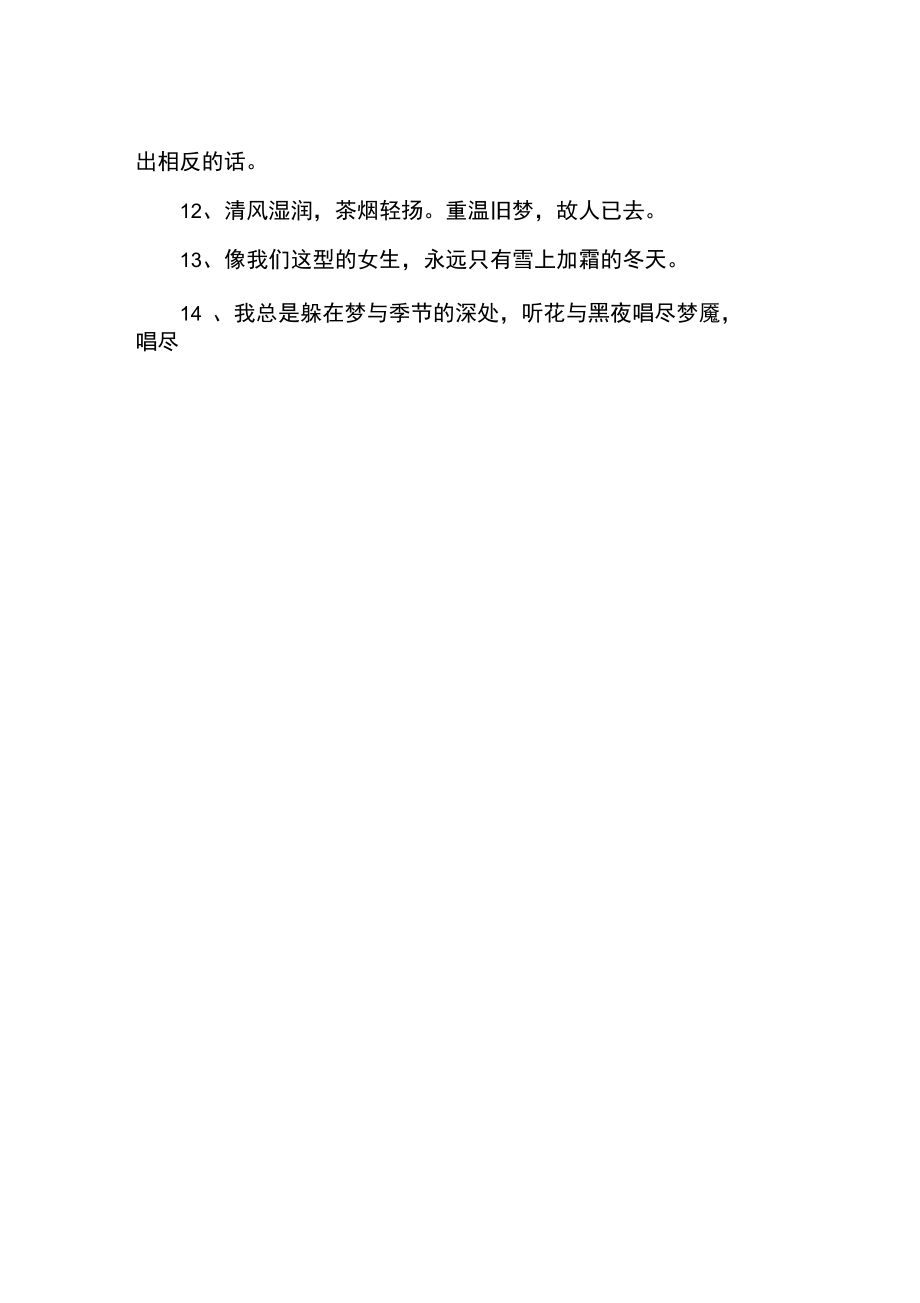 美丽的短句.doc_第2页