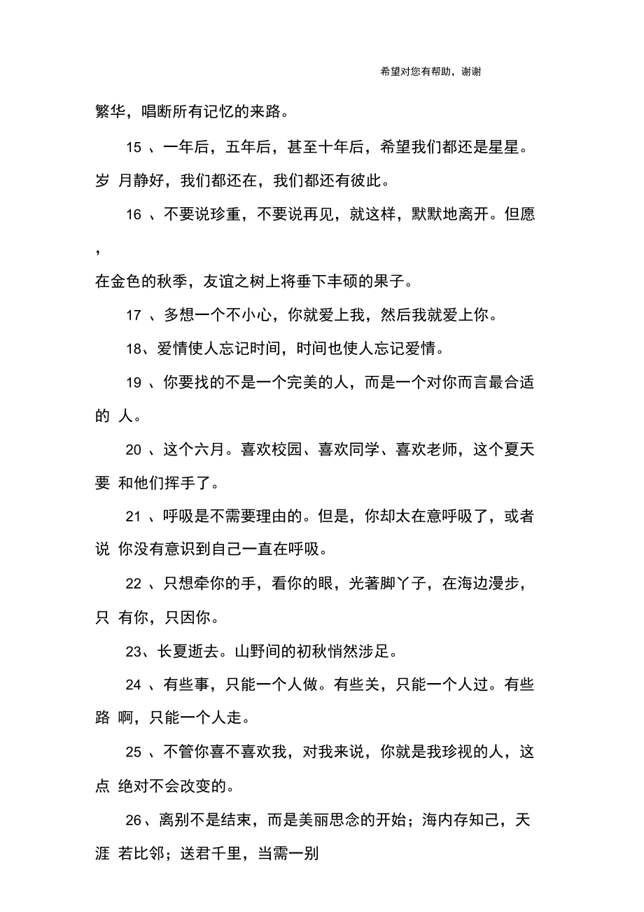 美丽的短句.doc_第3页