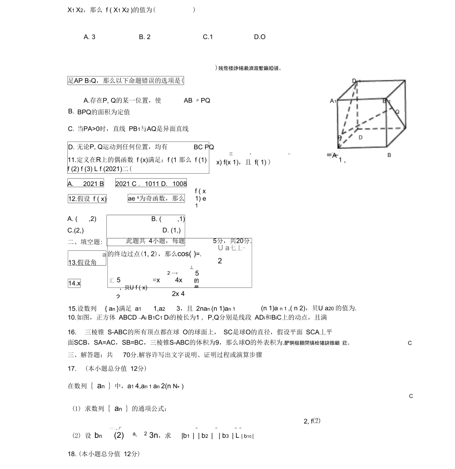 哈尔滨市第六中学2021届10月阶段性总结.docx_第2页