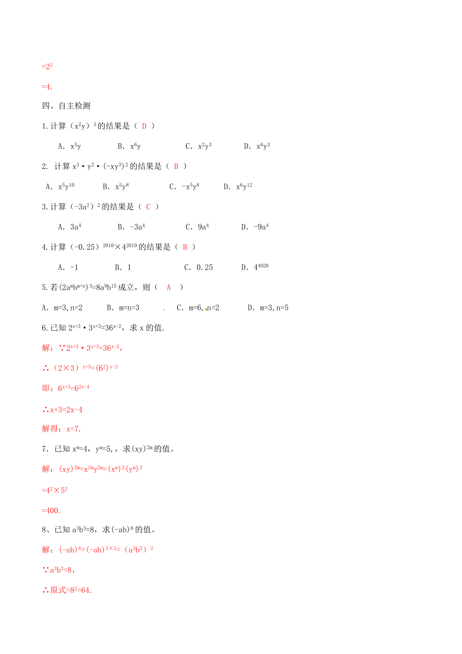 八年级数学上册 14.1.3 积的乘方导学案（含解析）（新版）北师大版-（新版）北师大版初中八年级上册数学学案.doc_第3页