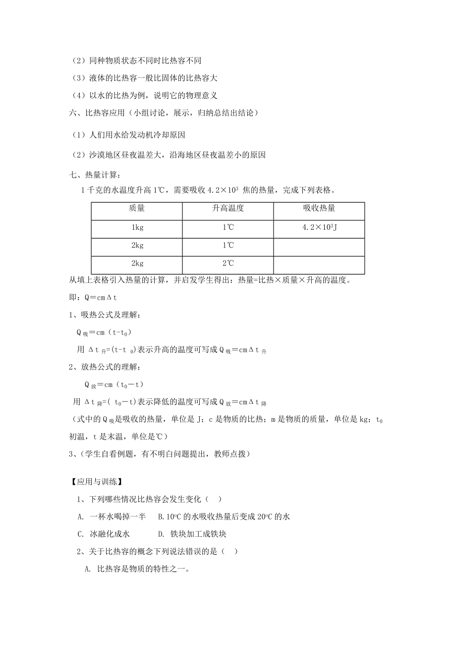 九年级物理全册 第13章 内能与热机 第2节 科学探究 物质的比热容学案 （新版）沪科版-（新版）沪科版初中九年级全册物理学案.doc_第3页