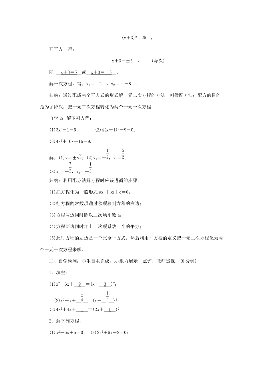 九年级数学上册 21.2.1 配方法学案1 （新版）新人教版-（新版）新人教版初中九年级上册数学学案.doc_第2页