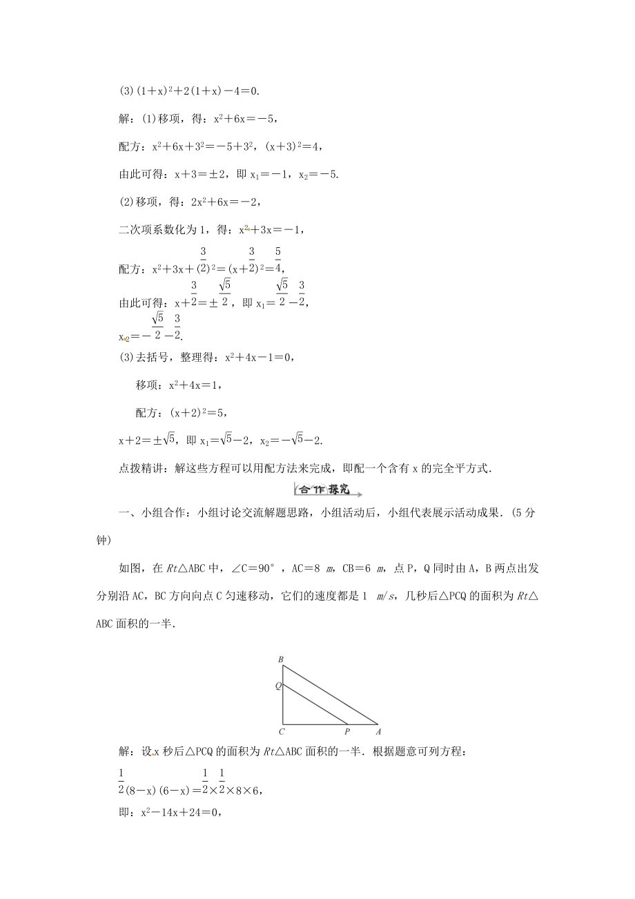 九年级数学上册 21.2.1 配方法学案1 （新版）新人教版-（新版）新人教版初中九年级上册数学学案.doc_第3页