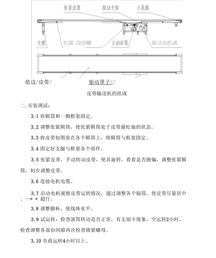 皮带输送机使用说明书.docx_第3页