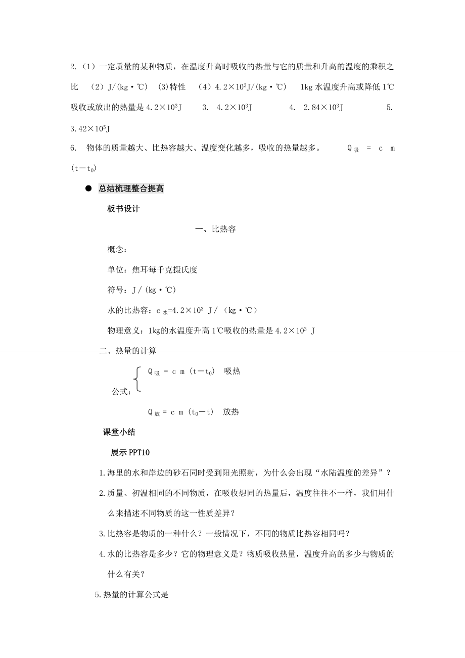 九年级物理全册 第十三章 第三节 比热容导学案（无答案）（新版）新人教版.doc_第3页