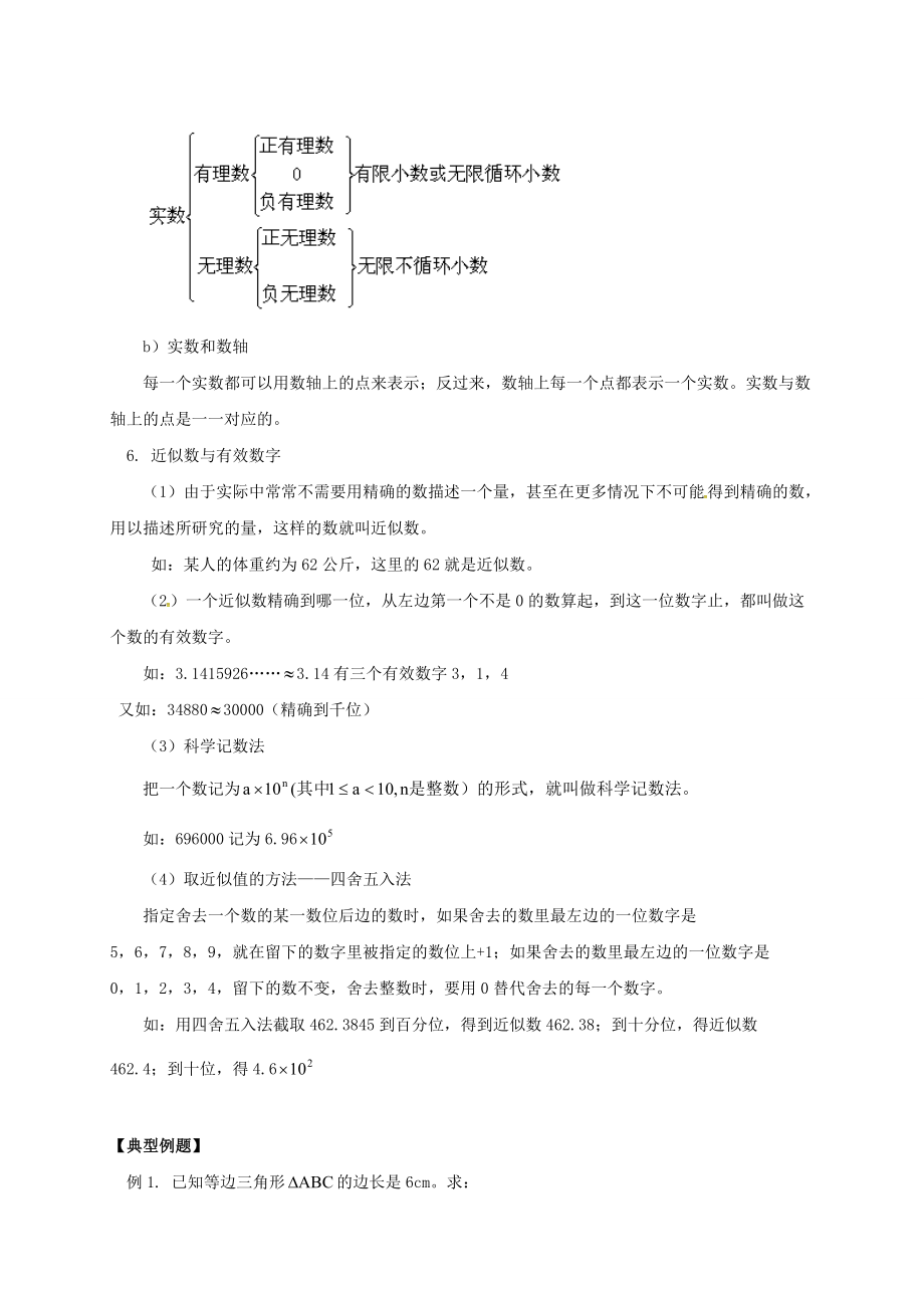 八年级数学下册 课后补习班辅导 勾股定理与平方根讲学案 苏科版-苏科版初中八年级下册数学学案.doc_第3页