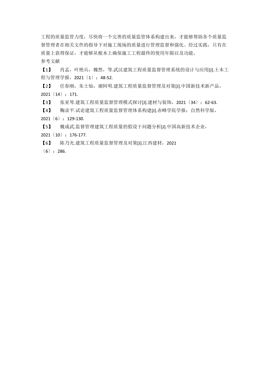 建筑工程质量监督管理模式探讨.docx_第3页