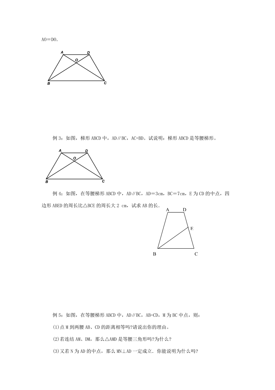 八年级数学上册：1.6等腰梯形的轴对称性复习学案苏科版.doc_第2页