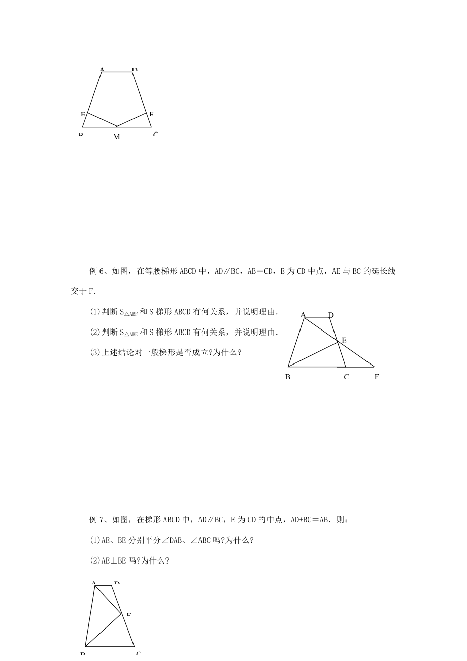 八年级数学上册：1.6等腰梯形的轴对称性复习学案苏科版.doc_第3页