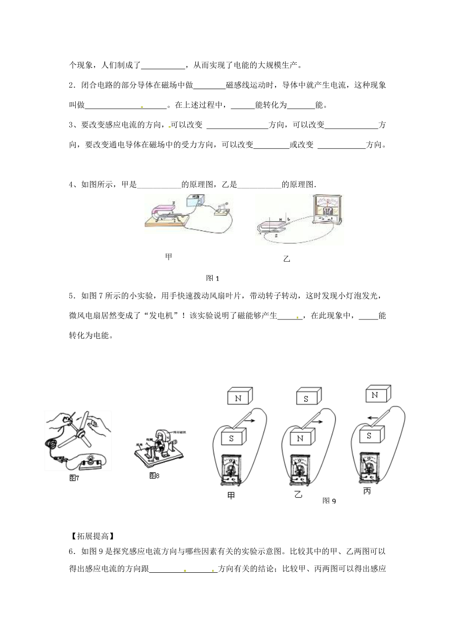 九年级物理全册 20.5 磁生电学案 （新版）新人教版-（新版）新人教版初中九年级全册物理学案.doc_第3页